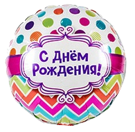 Шары на День Рождения купить с доставкой в Пушкино по лучшей цене