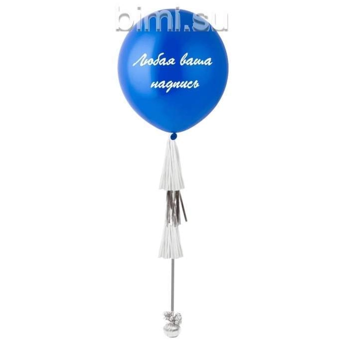 Воздушный шар Большой пастель синий
