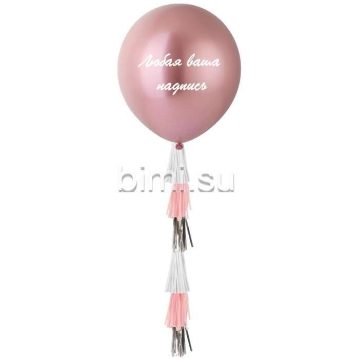 Воздушный шар Большой хром розовый